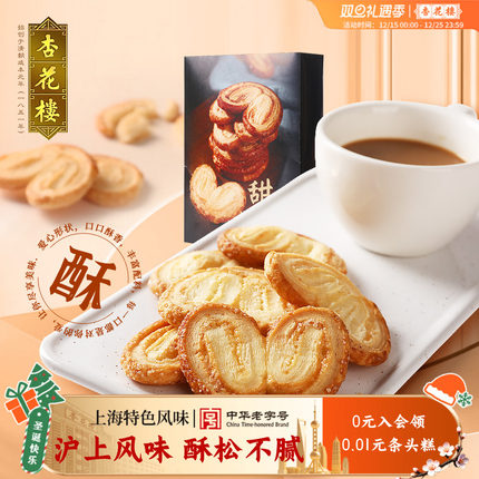 杏花楼 零食甜心酥175g 中华老字号传统点心盒装休闲小吃蝴蝶酥