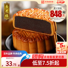 杏花楼广式玫瑰豆沙月饼下午茶点心上海糕点中秋月饼团购礼品