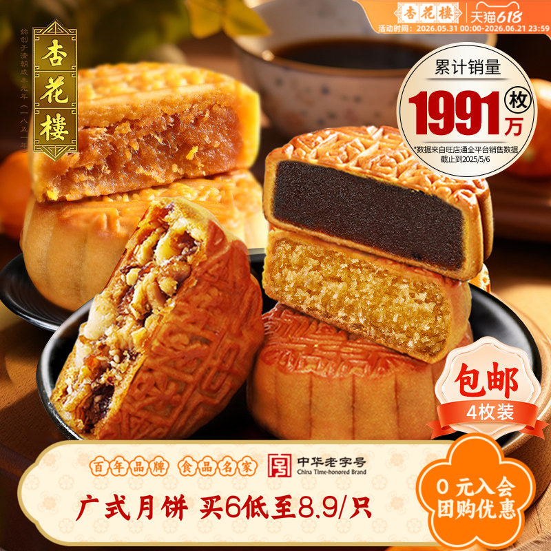杏花楼广式玫瑰豆沙五仁蛋黄莲蓉散装中秋多口味月饼团购100g*1