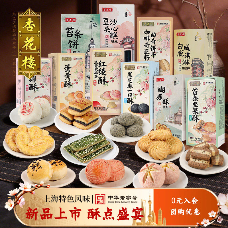 杏花楼白脱咸淇淋曲奇饼干上海老字号酥松奶香休闲零食 100g*4