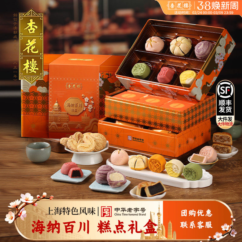 杏花楼海纳百川*锦盒上海糕点礼盒送礼年货老字号伴手礼团购725g