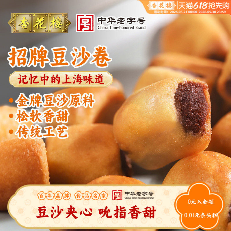 杏花楼豆沙卷早餐吮指豆沙夹心小面包点心零食小吃休闲食品糕点