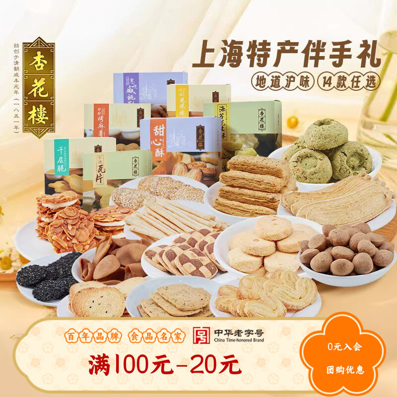 【满100减20】杏花楼蝴蝶酥糕点甜心酥豆沙卷零食小吃饼干集合