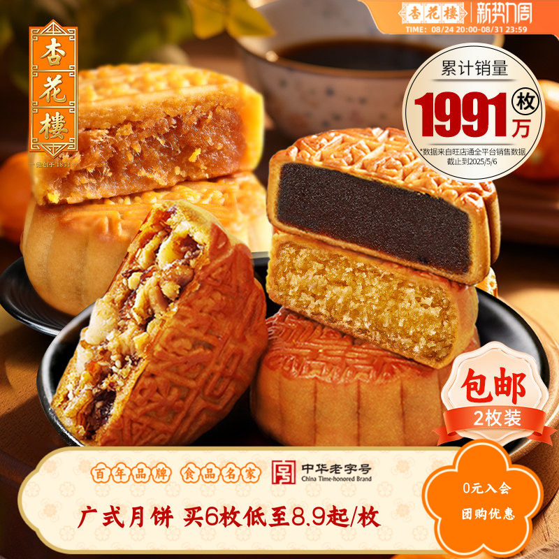 杏花楼广式玫瑰豆沙五仁蛋黄莲蓉散装中秋多口味月饼团购100g*1