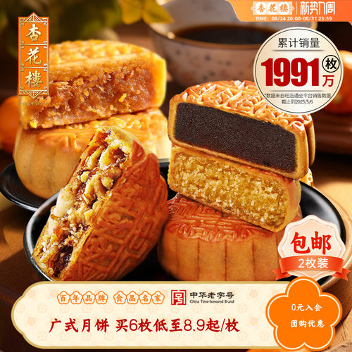 广式玫瑰豆沙五仁蛋黄莲蓉月饼