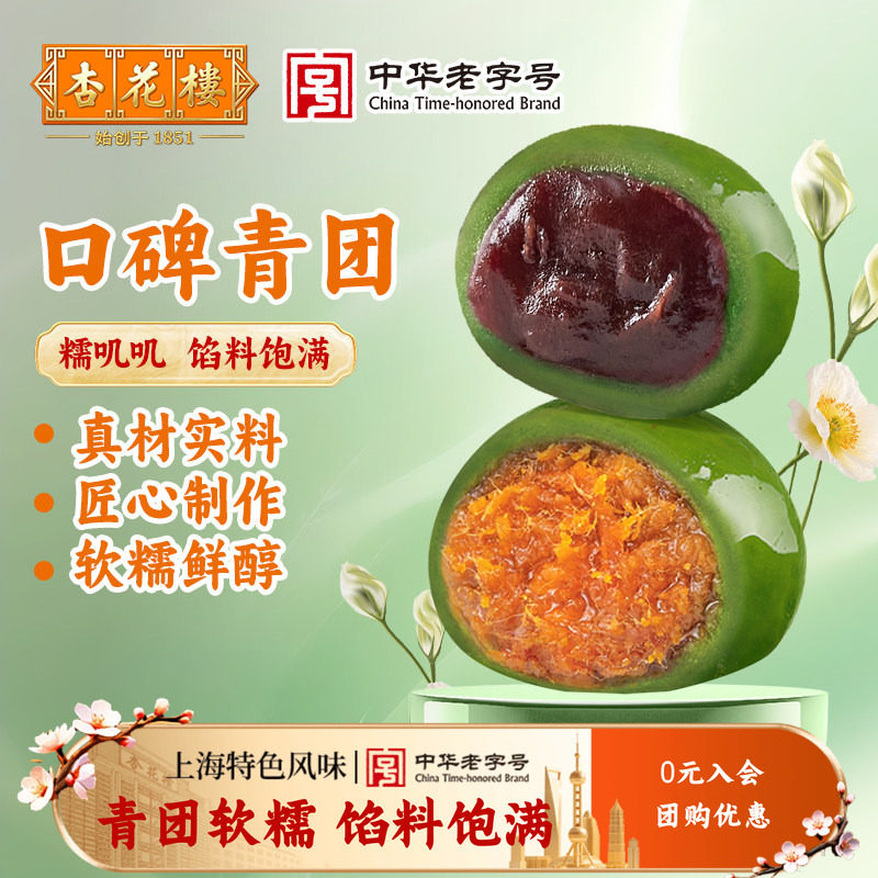 杏花楼青团咸蛋黄肉松豆沙零食清明果子软糯鲜醇传统糕点真材实料