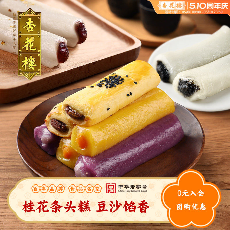 杏花楼中华老字号上海传统糕点豆沙馅桂花条头糕麻薯糯米糍小吃