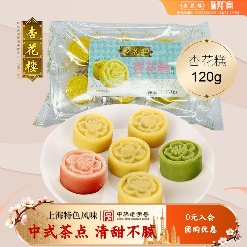 杏花楼中华老字号传统糕点新品杏花糕红豆味休闲点心小吃120g