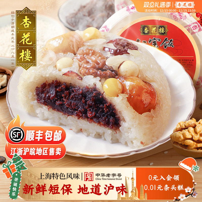 杏花楼老字号手工致鲜装八宝饭豆沙糯米饭方便糕点心上海特产450g