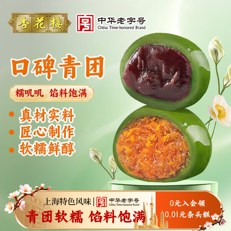 杏花楼咸蛋黄肉松青团盒装上海特产零食清明豆沙糯米团子麻薯糕点