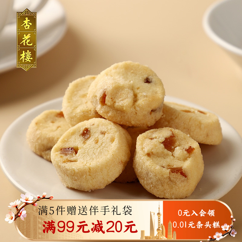 杏花楼黄油小饼糕点甜心酥豆沙卷休闲零食点心饼下午茶茶点