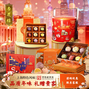 杏花楼中华老字号万家灯火糕点年货礼盒上海特产伴手礼零食1210g