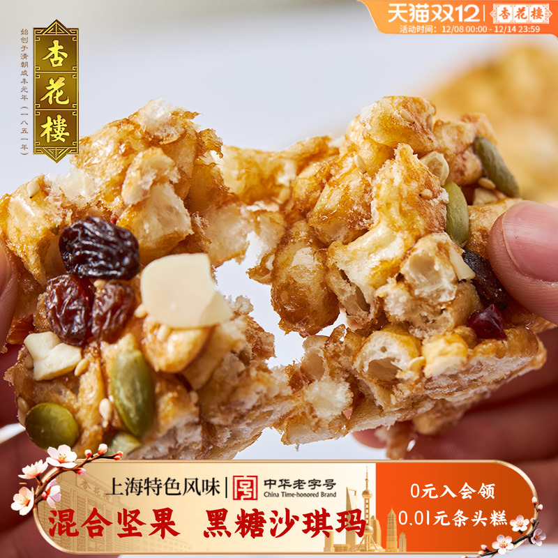 杏花楼老字号混合坚果黑糖沙琪玛休闲零食糕点下午茶点