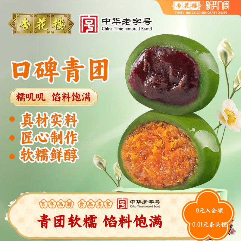 杏花楼咸蛋黄肉松青团盒装上海特产零食清明豆沙糯米团子麻薯糕点
