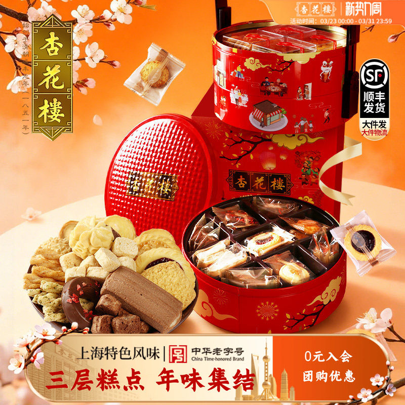 杏花楼中华老字号万家灯火传统糕点礼盒上海特产婚庆伴手礼1210g