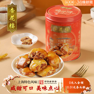 杏花楼中华老字号罐装鸡仔饼糕点传统点心零食上海135g*2