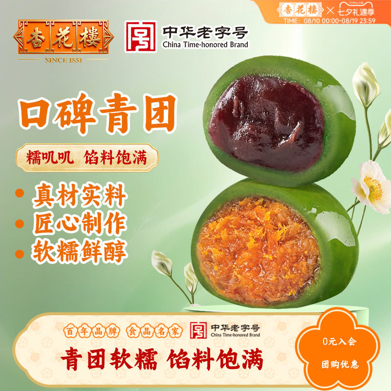杏花楼咸蛋黄肉松青团盒装上海特产零食清明豆沙糕点软糯鲜醇
