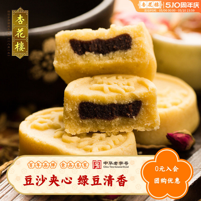 杏花楼中华老字号 豆沙馅夹心绿豆糕280g传统糕点休闲点心绿豆饼