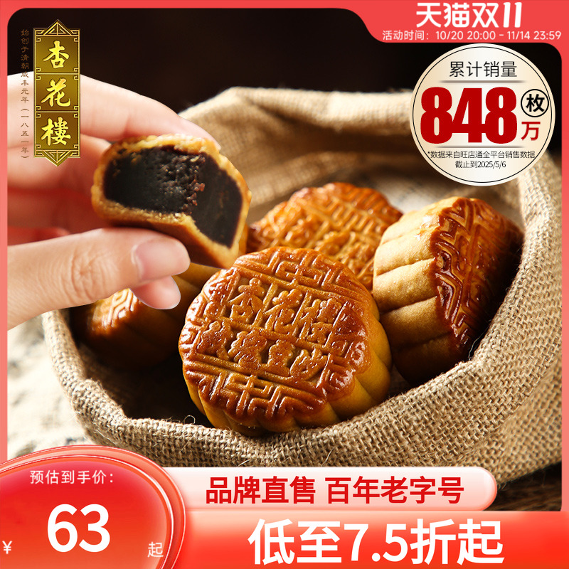 杏花楼广式月饼玫瑰豆沙馅上海休闲下午茶点心中秋团购糕点100g*8