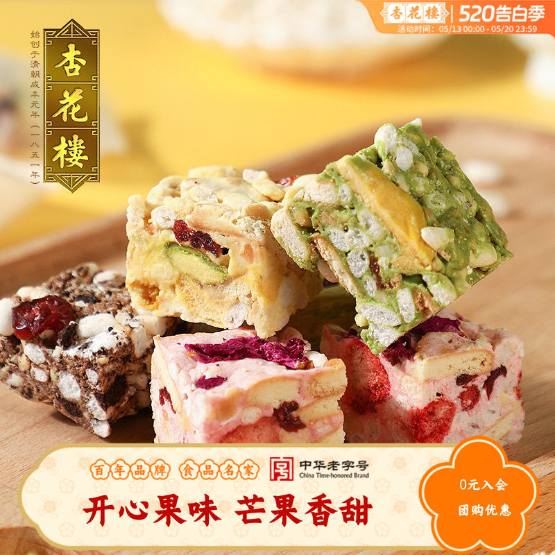 杏花楼老字号开心果芒果雪米酥糕点点心零食小吃120g