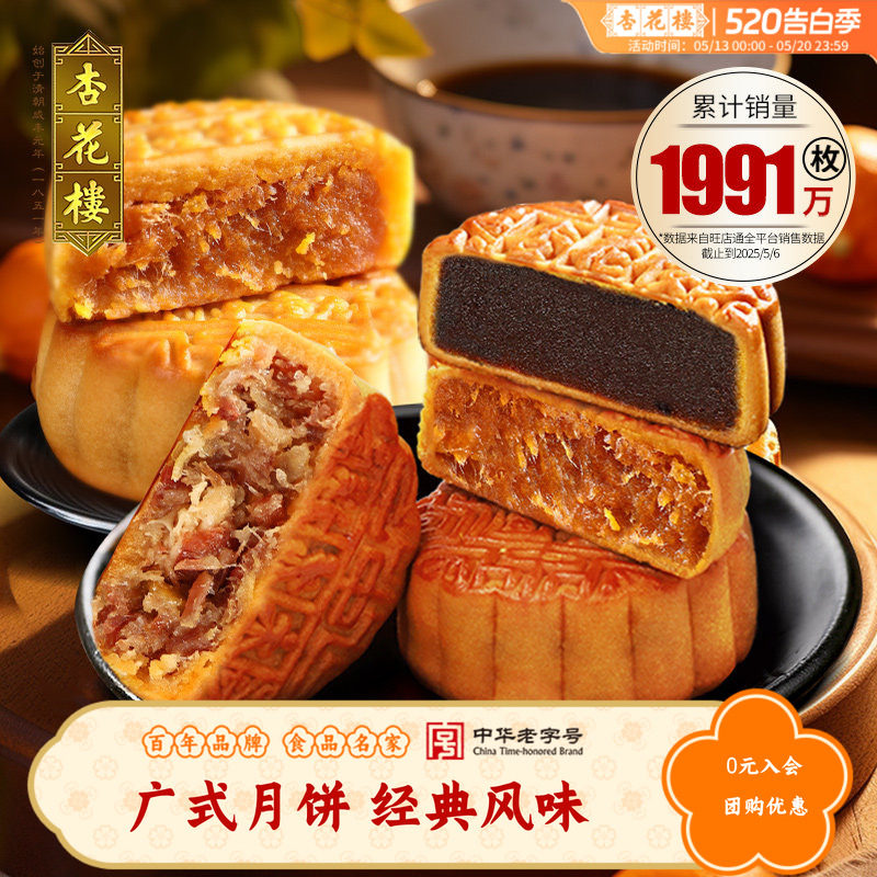杏花楼多口味上海散装广式月饼豆沙馅咸蛋黄肉松金桔火腿100g*10