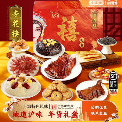 杏花楼老字号禧礼盒八宝饭核桃芝麻粉婚庆伴手礼年货礼3400g团购
