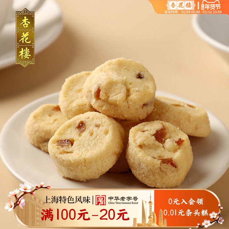 杏花楼黄油小饼糕点休闲零食点心饼下午茶茶点【满100减20】,零食/坚果/特产,中式糕点/新中式糕点,淘宝优惠券,粉丝福利购,淘宝优惠卷