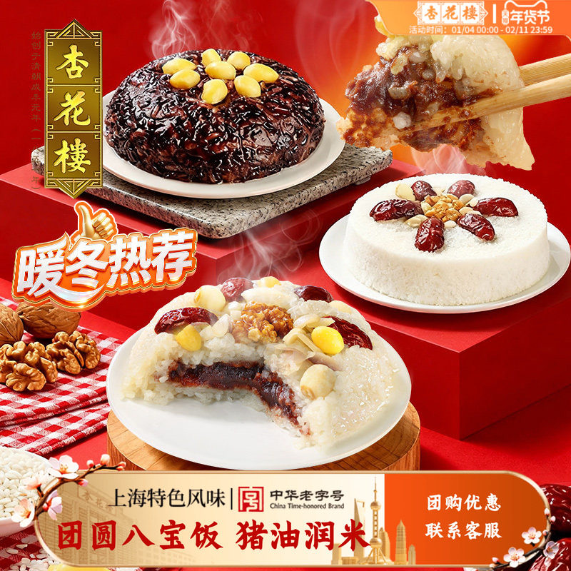 杏花楼八宝饭豆沙血糯米饭方便甜米饭早餐速食上海年货特产年夜饭,粮油调味/速食/干货/烘焙,饭团/八宝饭,淘宝优惠券,粉丝福利购,淘宝优惠卷