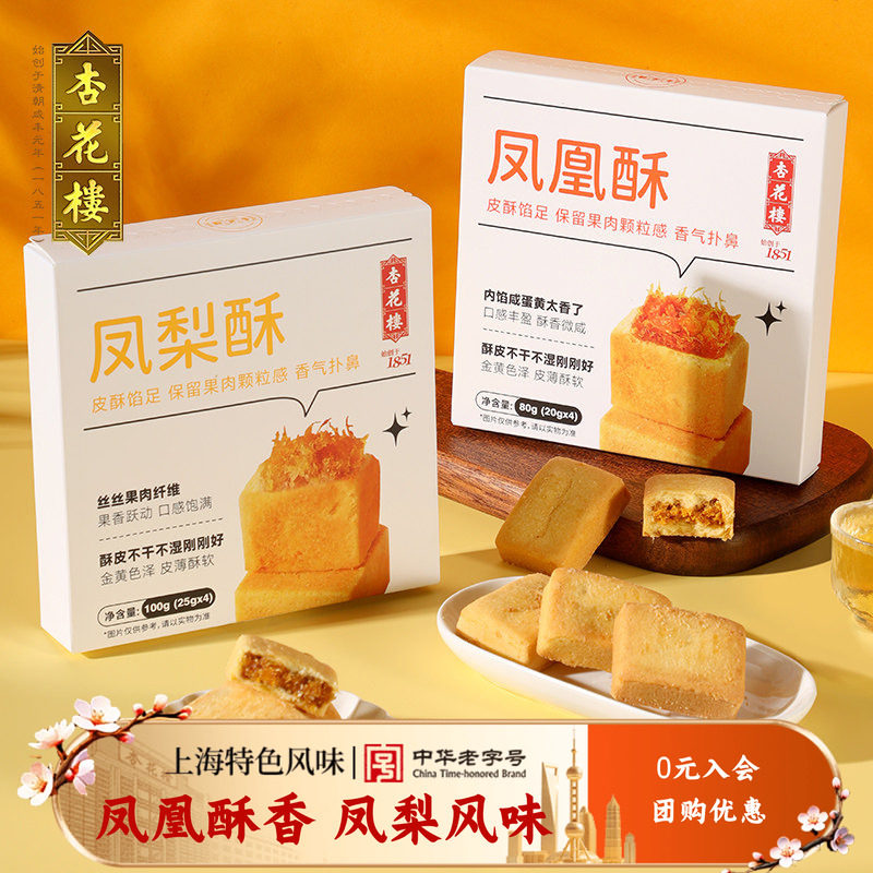 杏花楼上海老字号糕点凤凰酥点凤梨酥小吃点心休闲零食品早餐