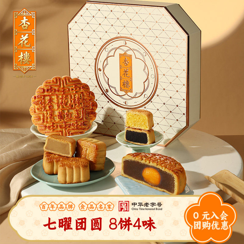 杏花楼中秋节七曜团圆广式月饼礼盒装多口味豆沙莲蓉送礼品送长辈 - 实物图