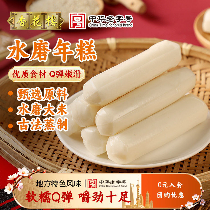 杏花楼甜点年糕糯米糕点传统糕点心零食500g