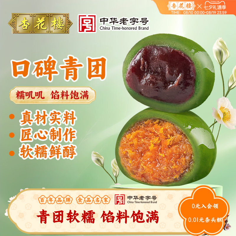 杏花楼咸蛋黄肉松青团盒装上海特产零食清明豆沙糯米团子麻薯糕点