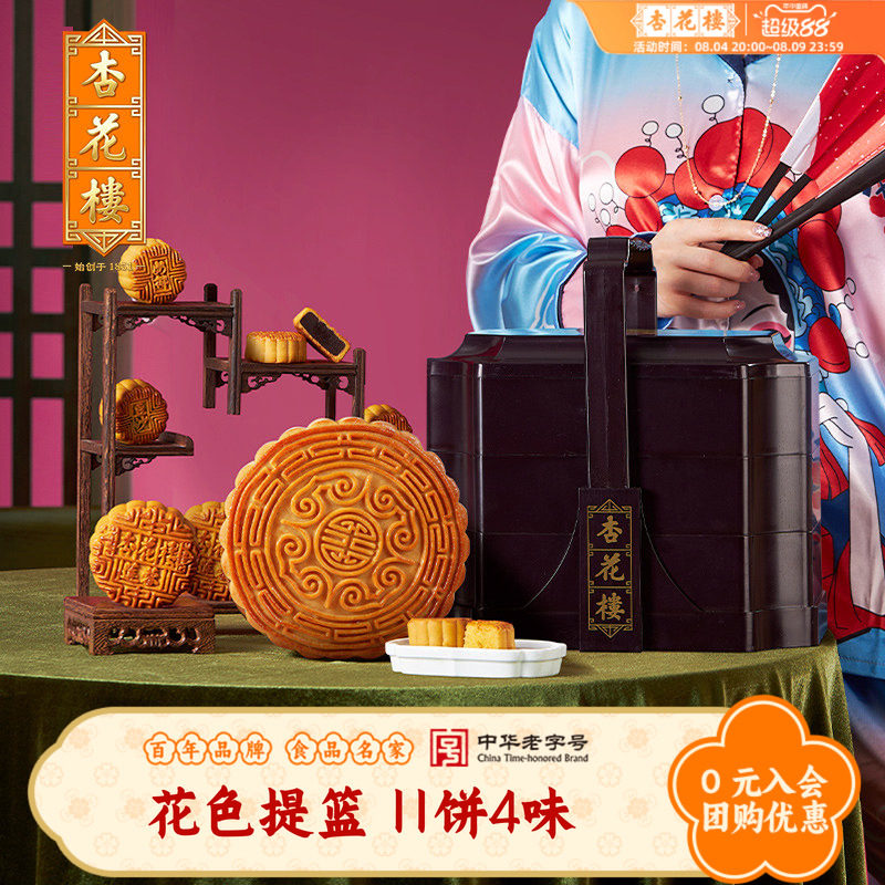 杏花楼花色提篮中秋节广式月饼礼盒豆沙莲蓉奶油椰蓉多口味送长辈