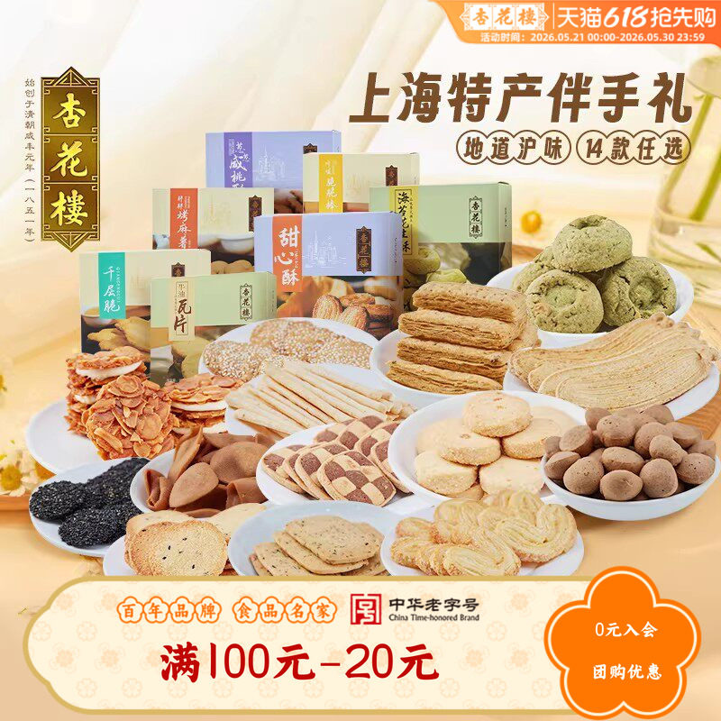 【满100减20】杏花楼蝴蝶酥糕点甜心酥豆沙卷零食小吃饼干集合