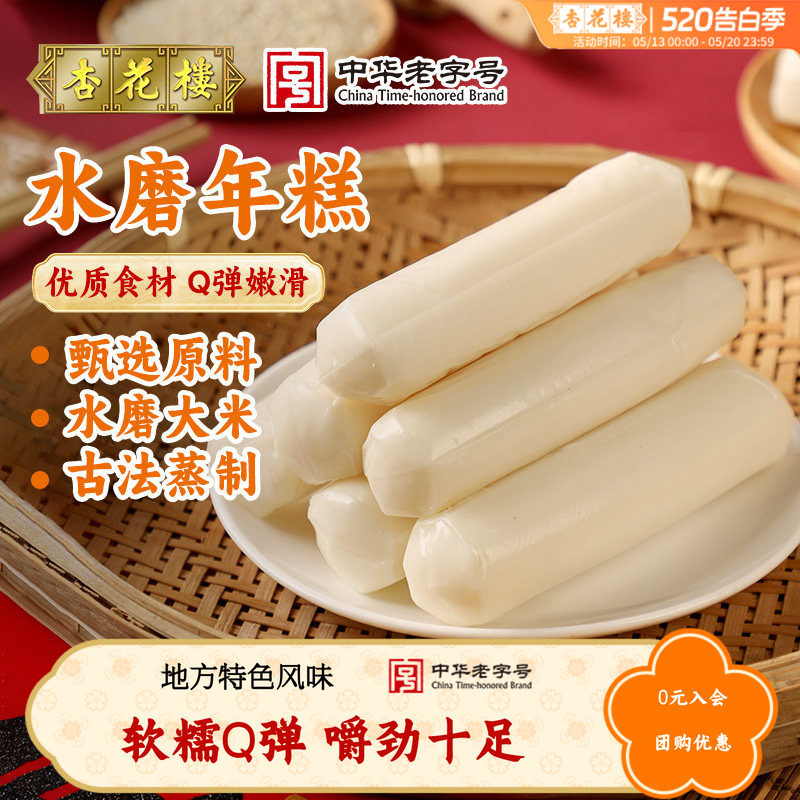 杏花楼甜点年糕糯米糕点传统糕点心零食500g
