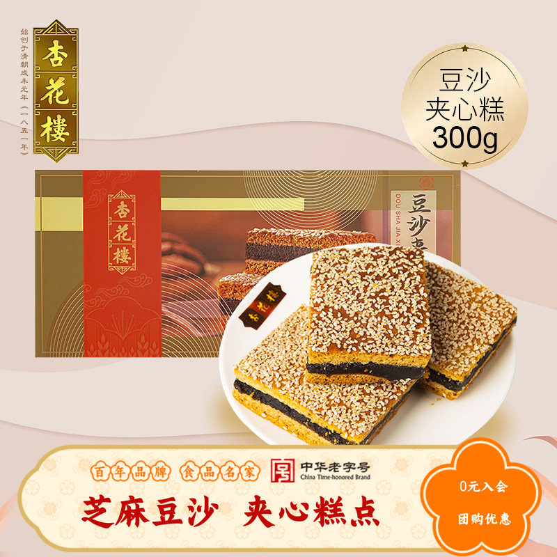 杏花楼中华老字号上海中式传统点心芝麻豆沙夹心糕点茶点早餐300g