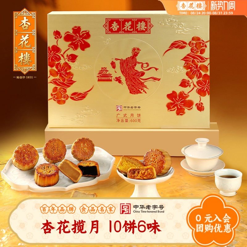 杏花楼杏花揽月广式月饼礼盒装中秋月饼多口味豆沙奶油椰蓉送礼品