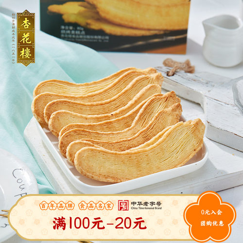 杏花楼千层脆糕点甜心酥零食小吃下午茶饼干伴手礼【满100减20】