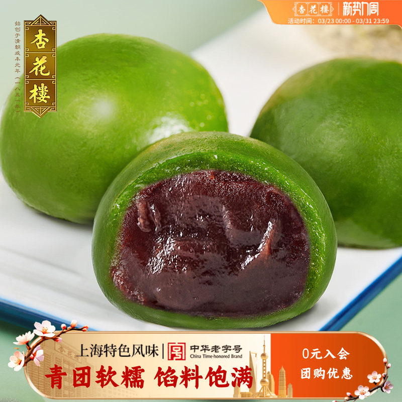 杏花楼中华老字号豆沙青团上海特产糕点点心清明果麻薯袋装360g