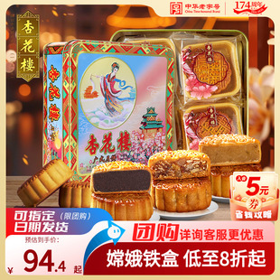 月饼礼盒装 杏花楼嫦娥铁盒广式 豆沙五仁上海中秋月饼礼盒团购800g