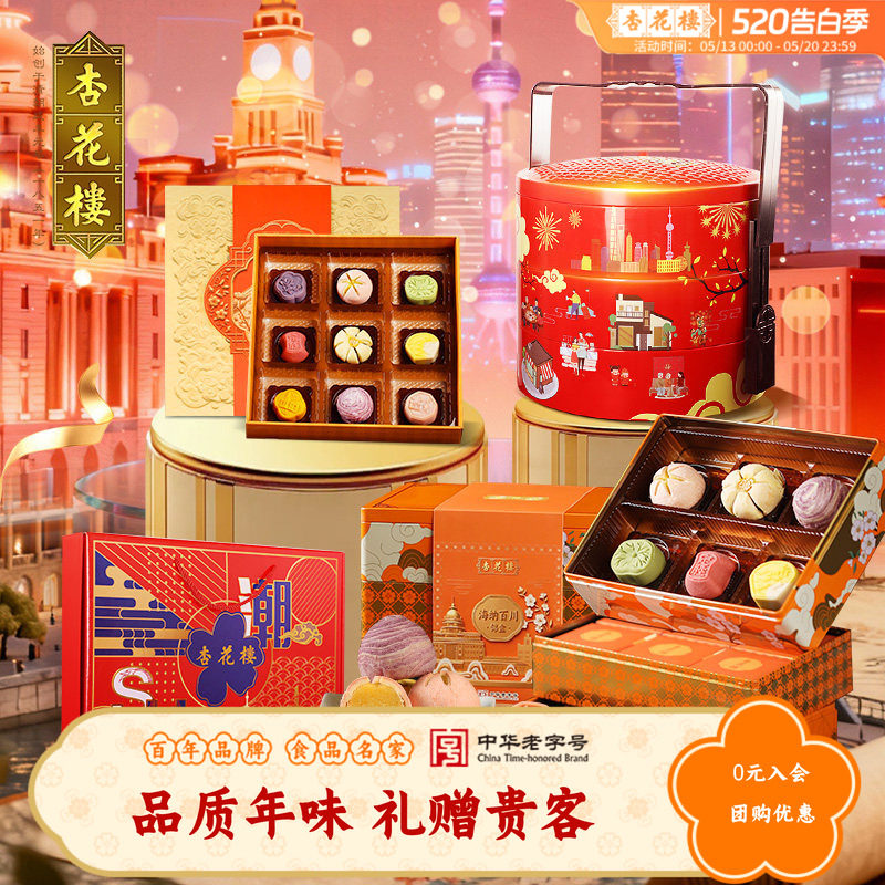 杏花楼中华老字号万家灯火传统糕点礼盒上海特产伴手礼零食1210g