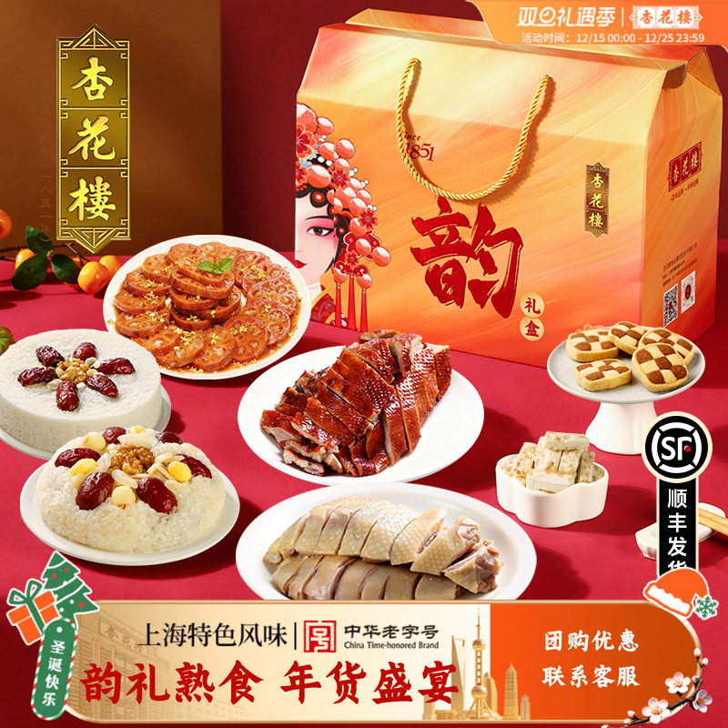 杏花楼中华老字号韵熟食婚庆伴手礼盒年货八宝饭糕点大礼包2620g