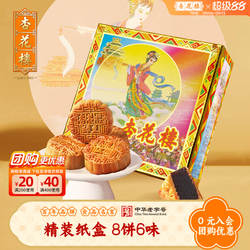 杏花楼月饼礼盒装精装纸盒多口味上海老字号中秋送长辈送礼佳品