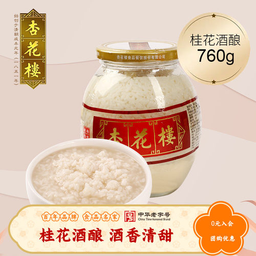 杏花楼桂花味原味酒酿中华老字号醪糟上海传统糯米酒760g*2瓶