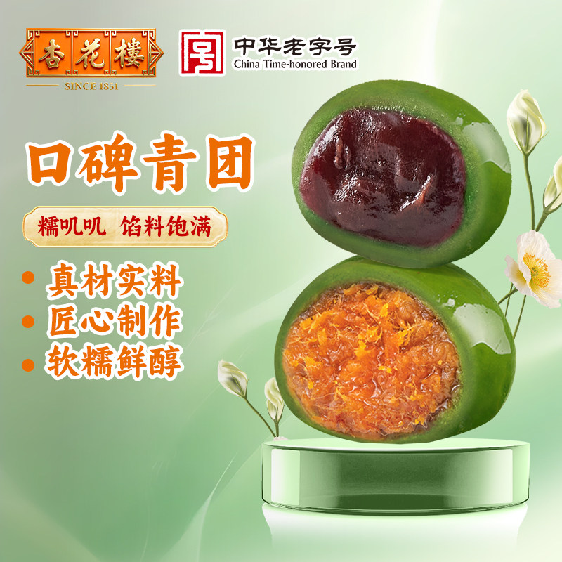 杏花楼咸蛋黄肉松青团盒装上海特产零食清明豆沙糕点软糯鲜醇