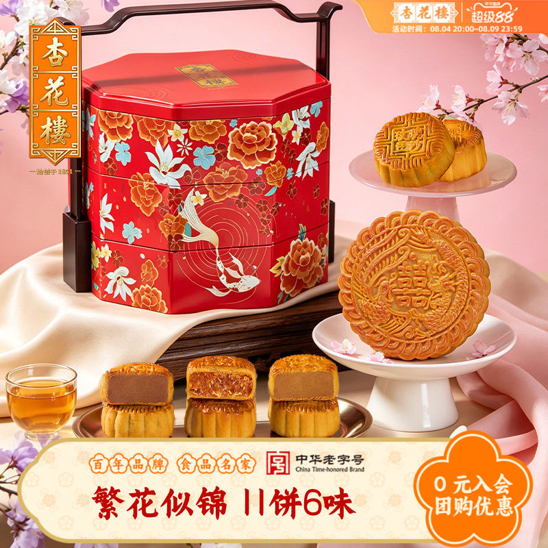 杏花楼繁花似锦中秋节月饼礼盒多口味豆沙奶油椰蓉送礼品送长辈