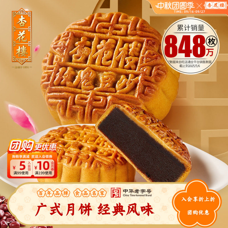 杏花楼广式豆沙月饼上海下午茶点零食小吃糕点伴手礼蛋黄莲蓉五仁