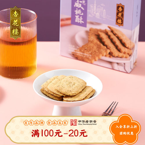 杏花楼葱葱咸桃酥糕点休闲零食小吃下午茶茶点【满100减20】