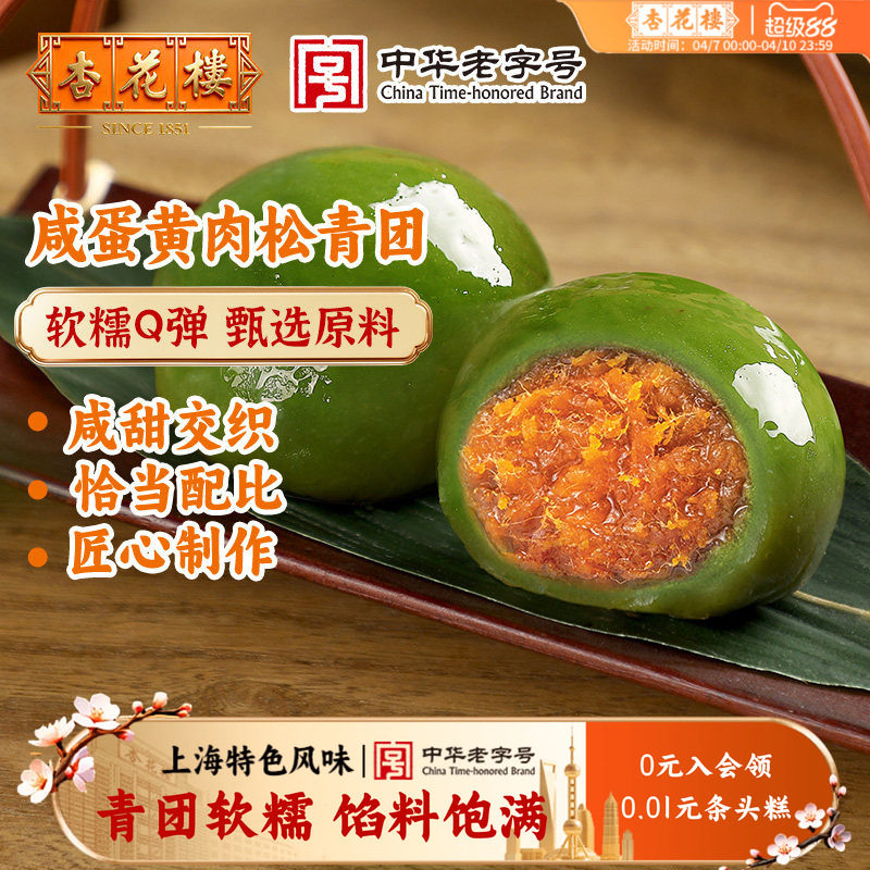 杏花楼中华老字号青团上海糕点清明果咸蛋黄肉松青团袋装糯米团子