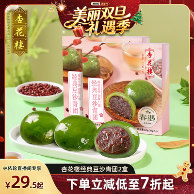 杏花楼老字号咸蛋黄肉松青团礼盒装糯米团子上海豆沙团子麻薯糕点